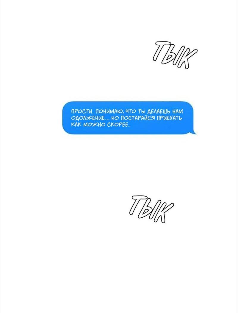 Манга Полетели, Бэби? - Глава 40 Страница 28