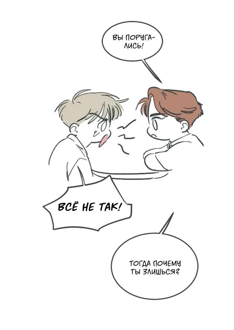 Манга Полетели, Бэби? - Глава 40 Страница 41