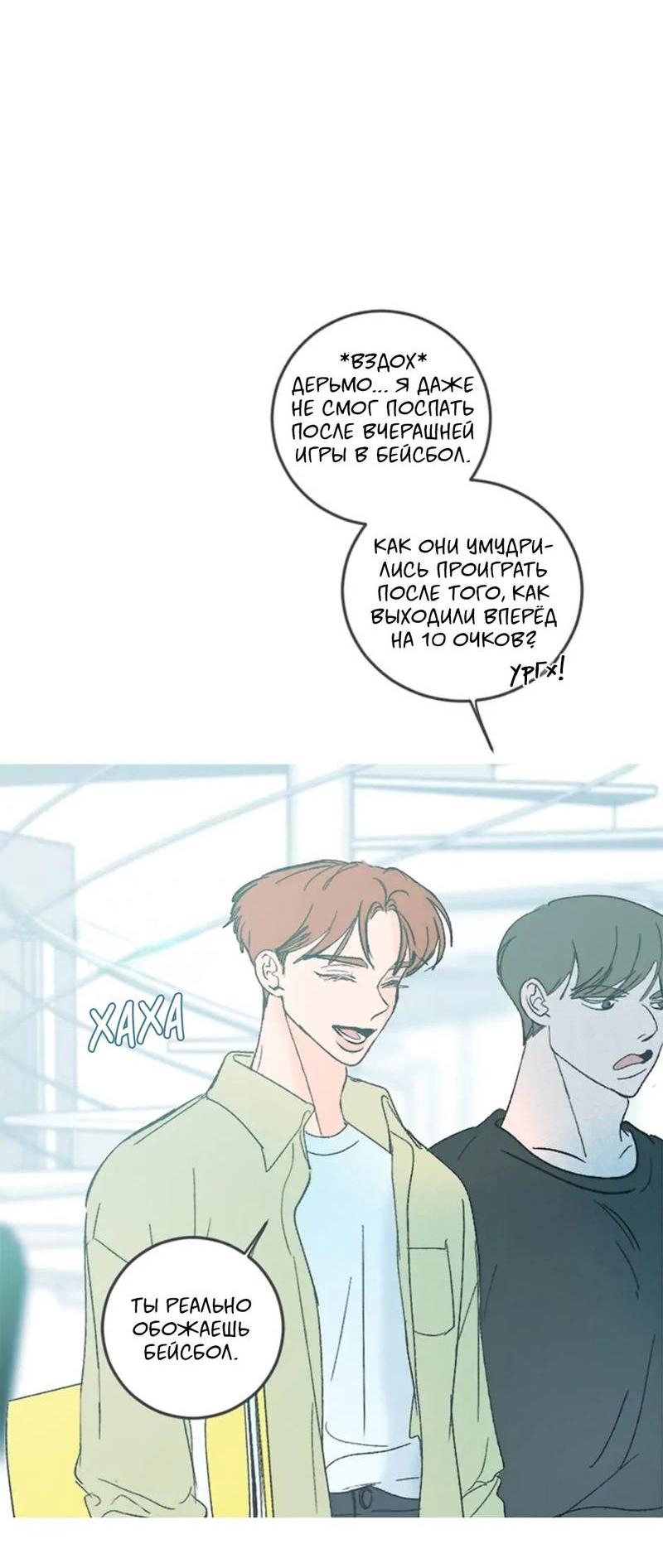 Манга Полетели, Бэби? - Глава 40 Страница 20