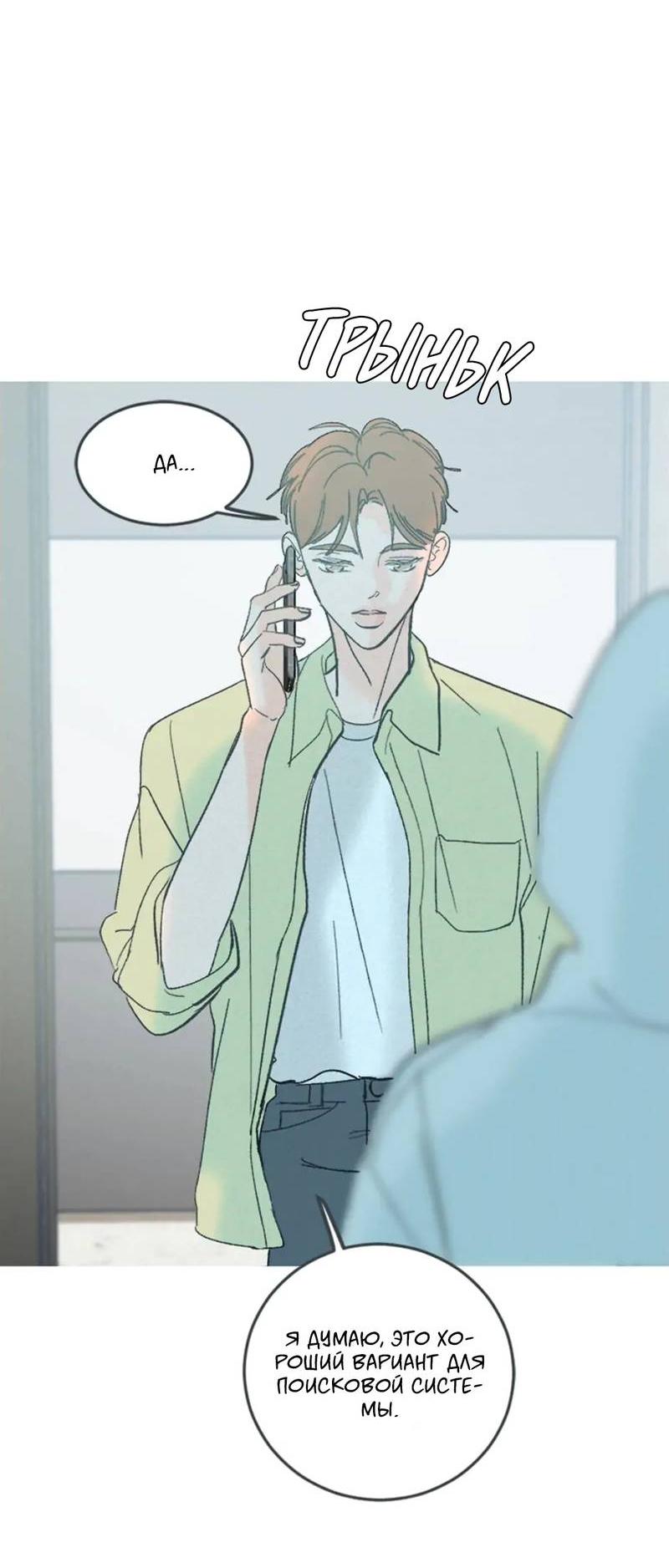 Манга Полетели, Бэби? - Глава 40 Страница 61