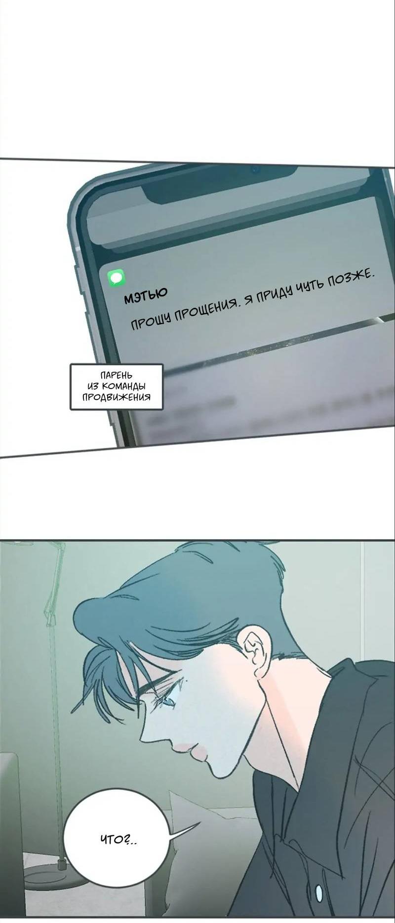 Манга Полетели, Бэби? - Глава 40 Страница 26