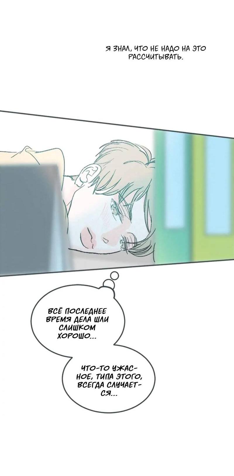 Манга Полетели, Бэби? - Глава 40 Страница 58