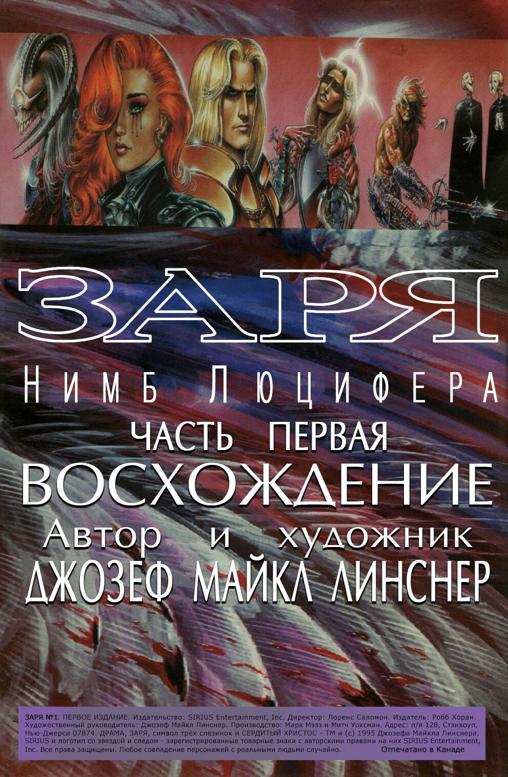 Манга Заря - Глава 1 Страница 2