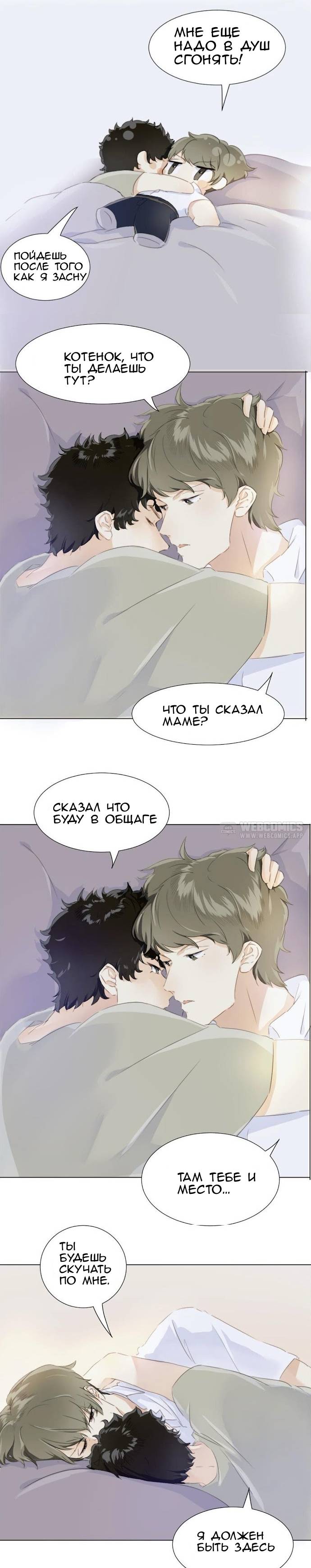 Манга Магазин мужской одежды и «Её Королевское Высочество» - Глава 84 Страница 3