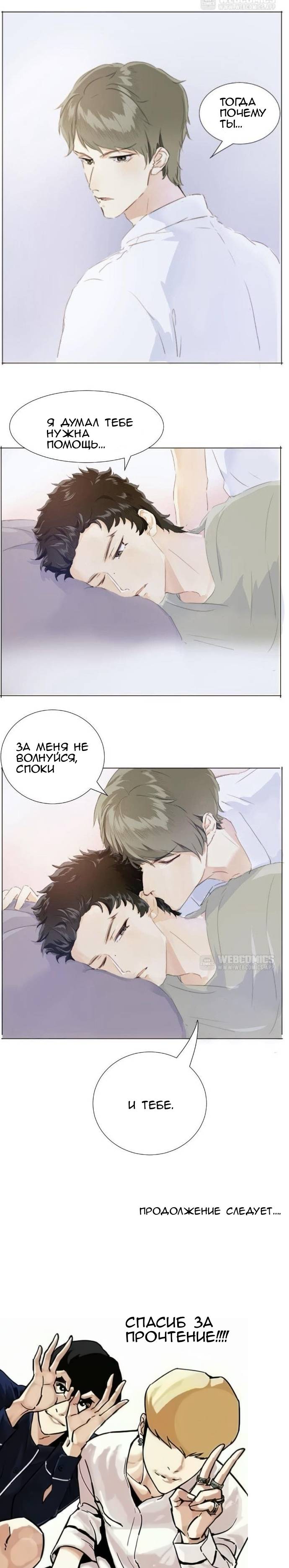 Манга Магазин мужской одежды и «Её Королевское Высочество» - Глава 84 Страница 6