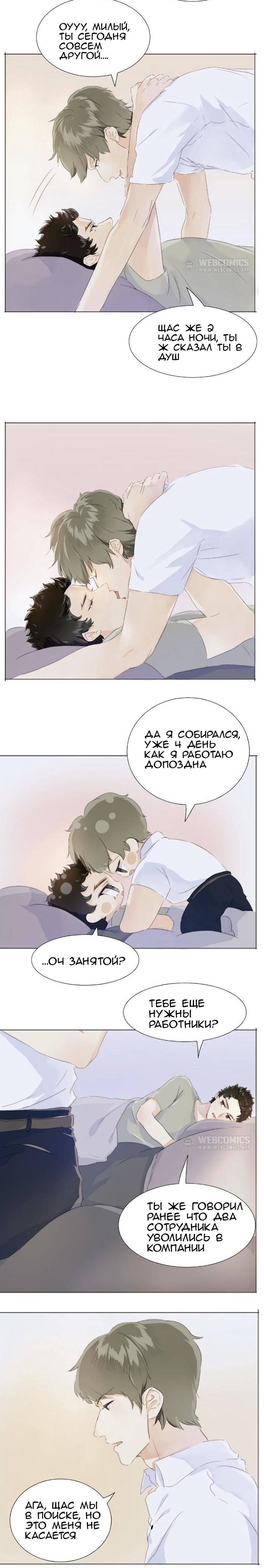 Манга Магазин мужской одежды и «Её Королевское Высочество» - Глава 84 Страница 4