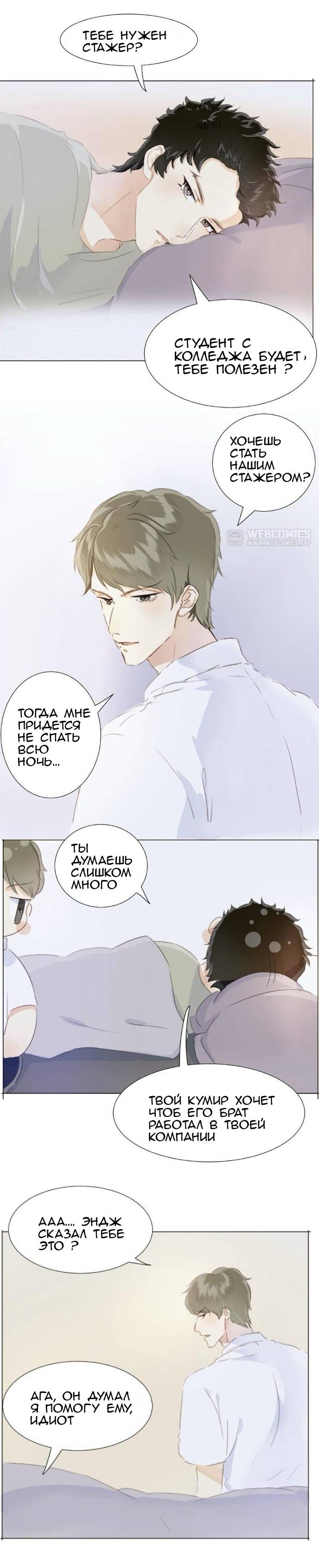 Манга Магазин мужской одежды и «Её Королевское Высочество» - Глава 84 Страница 5