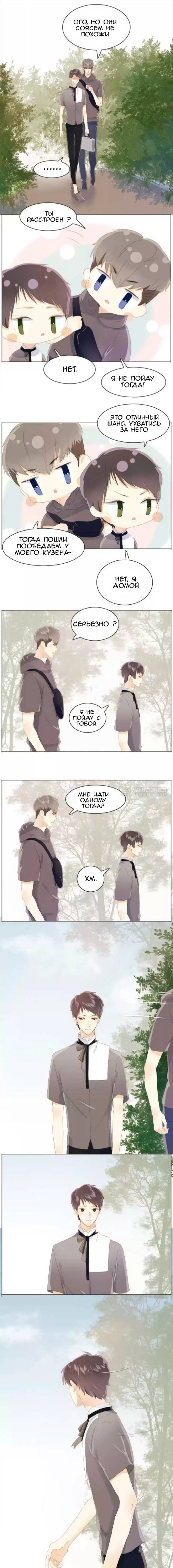 Манга Магазин мужской одежды и «Её Королевское Высочество» - Глава 86 Страница 3