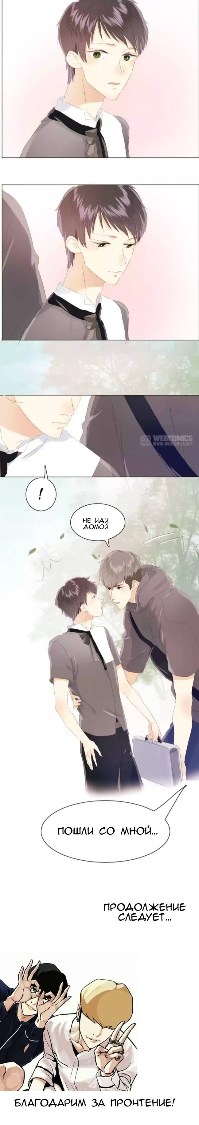 Манга Магазин мужской одежды и «Её Королевское Высочество» - Глава 86 Страница 4