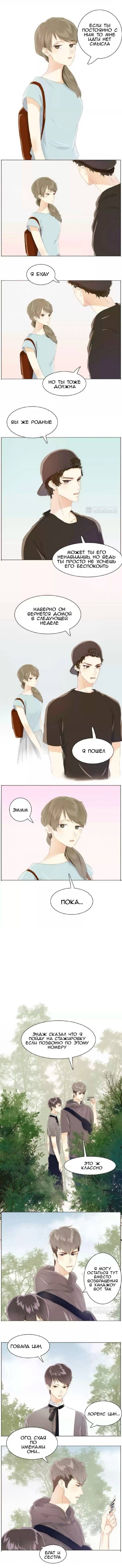 Манга Магазин мужской одежды и «Её Королевское Высочество» - Глава 86 Страница 2