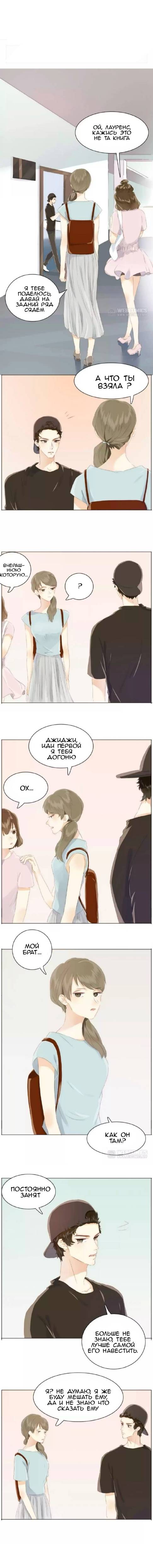 Манга Магазин мужской одежды и «Её Королевское Высочество» - Глава 86 Страница 1