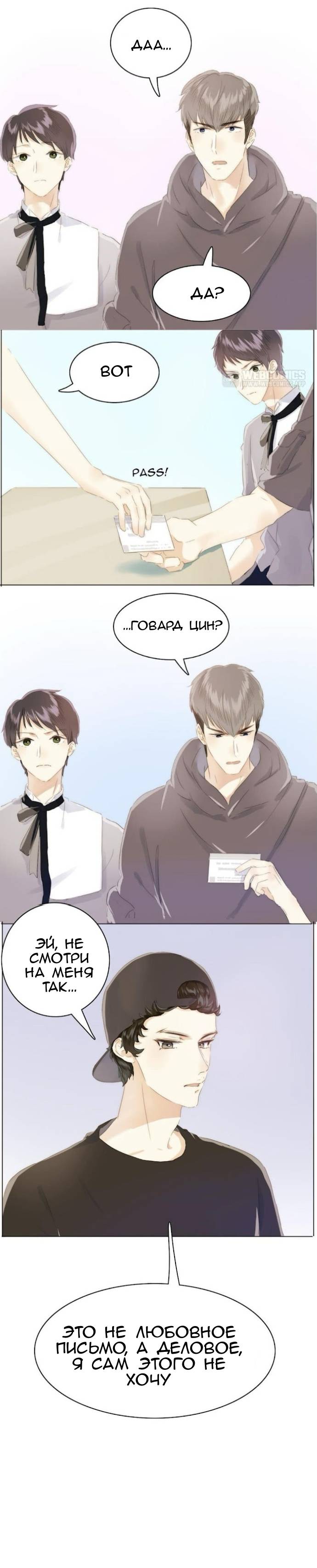 Манга Магазин мужской одежды и «Её Королевское Высочество» - Глава 85 Страница 6