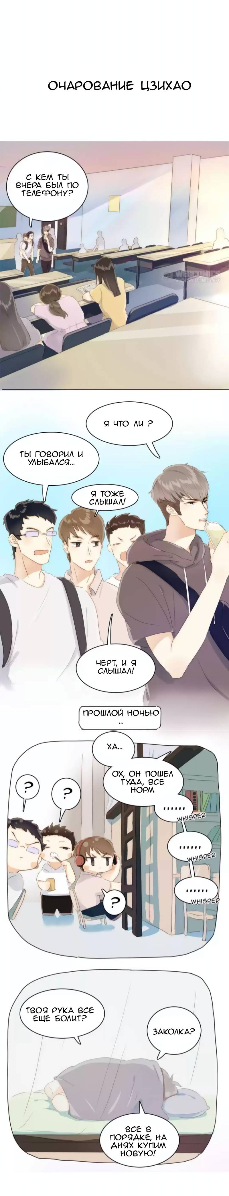 Манга Магазин мужской одежды и «Её Королевское Высочество» - Глава 85 Страница 1