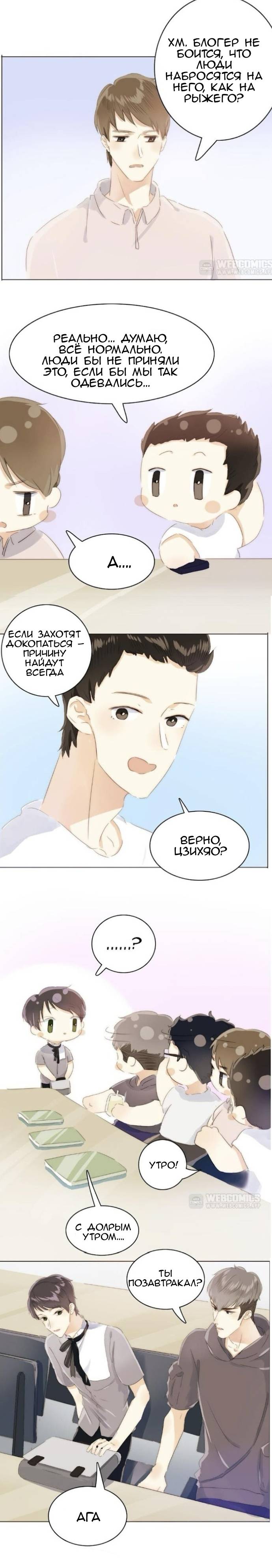 Манга Магазин мужской одежды и «Её Королевское Высочество» - Глава 85 Страница 3