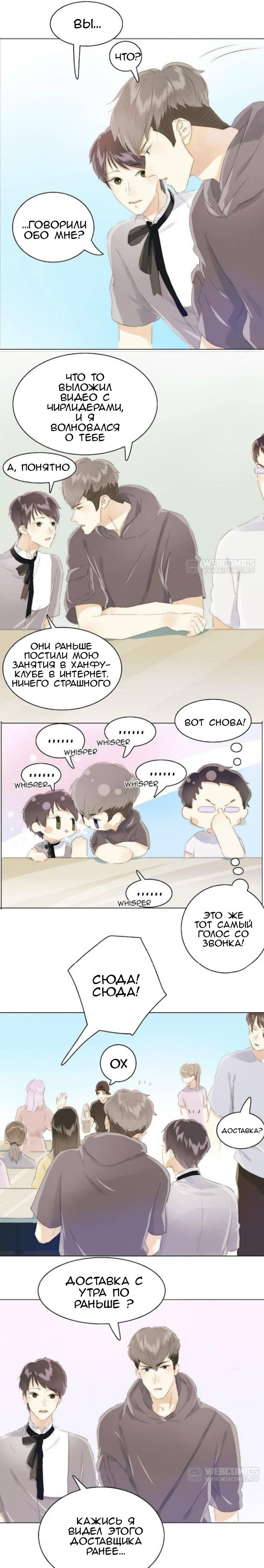 Манга Магазин мужской одежды и «Её Королевское Высочество» - Глава 85 Страница 4