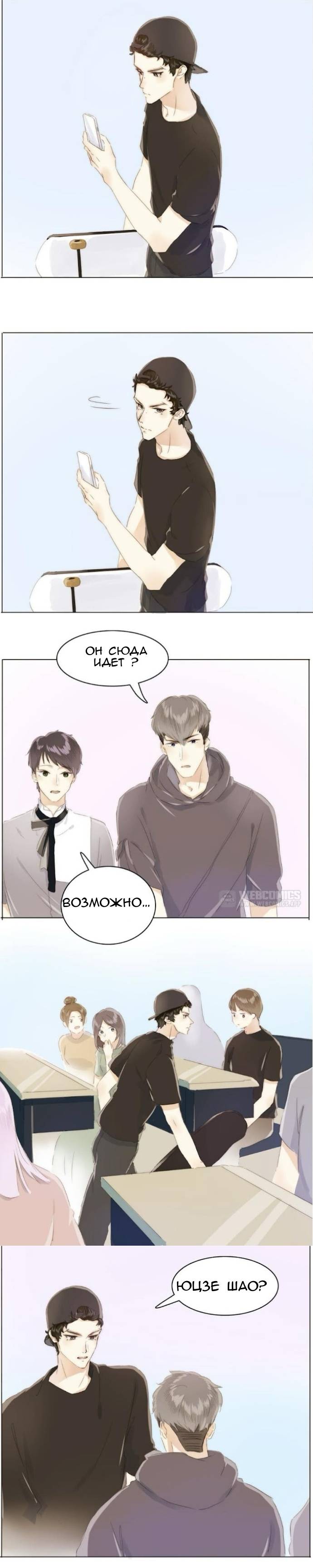 Манга Магазин мужской одежды и «Её Королевское Высочество» - Глава 85 Страница 5