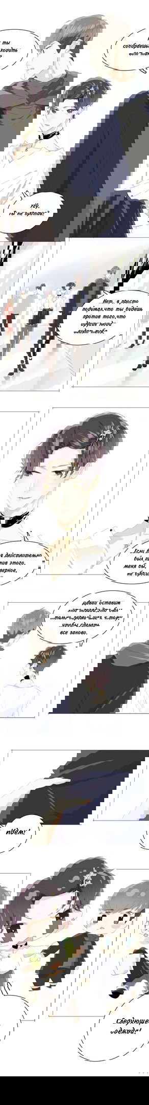 Манга Магазин мужской одежды и «Её Королевское Высочество» - Глава 13 Страница 4