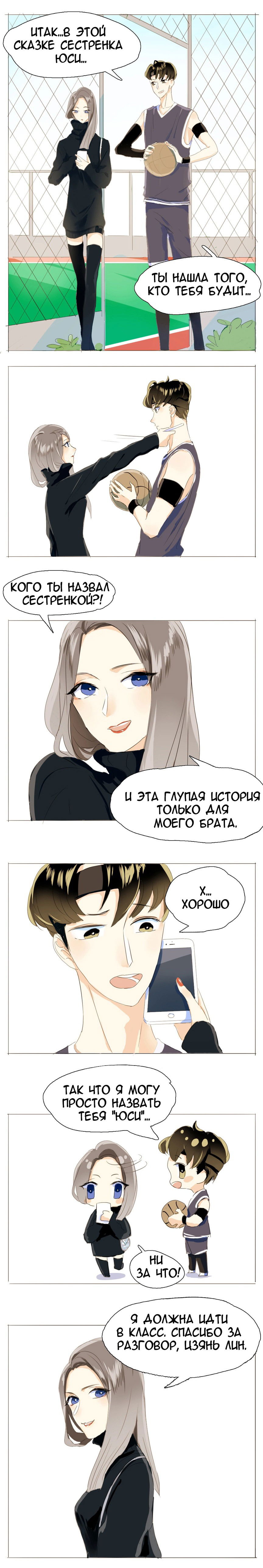 Манга Магазин мужской одежды и «Её Королевское Высочество» - Глава 6 Страница 3
