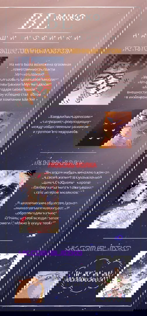Манга Любовь и звёздный путь - Глава 110 Страница 8