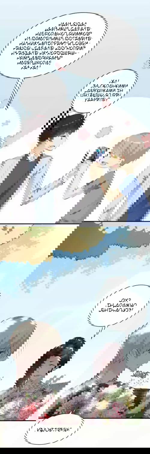 Манга Любовь и звёздный путь - Глава 52 Страница 13