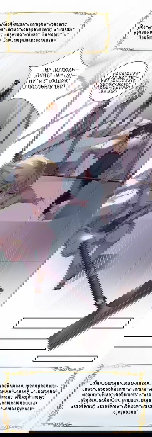 Манга Любовь и звёздный путь - Глава 52 Страница 7