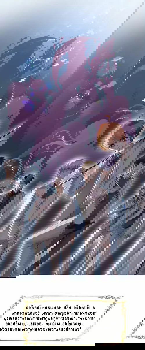 Манга Любовь и звёздный путь - Глава 52 Страница 8