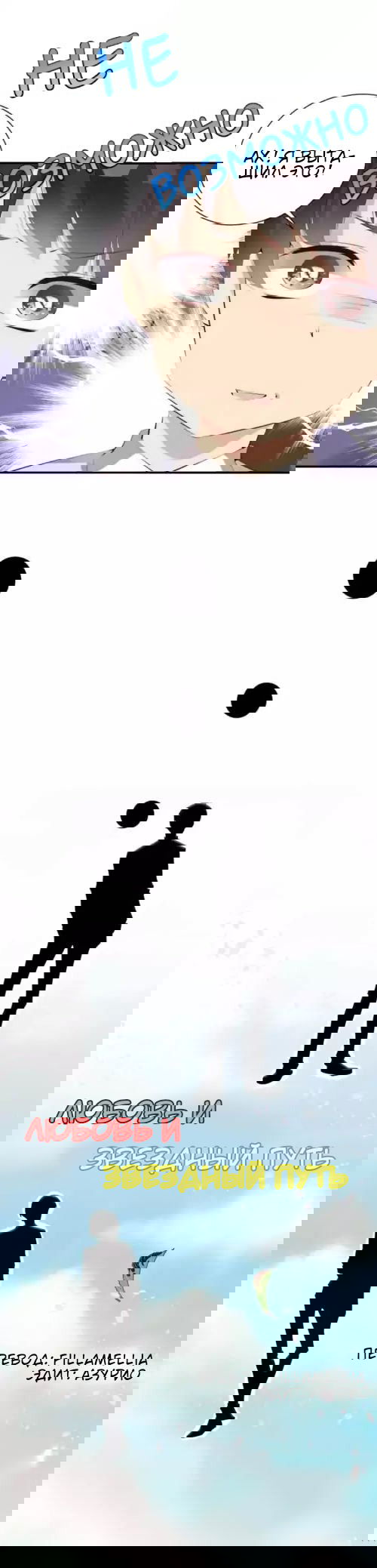 Манга Любовь и звёздный путь - Глава 52 Страница 3