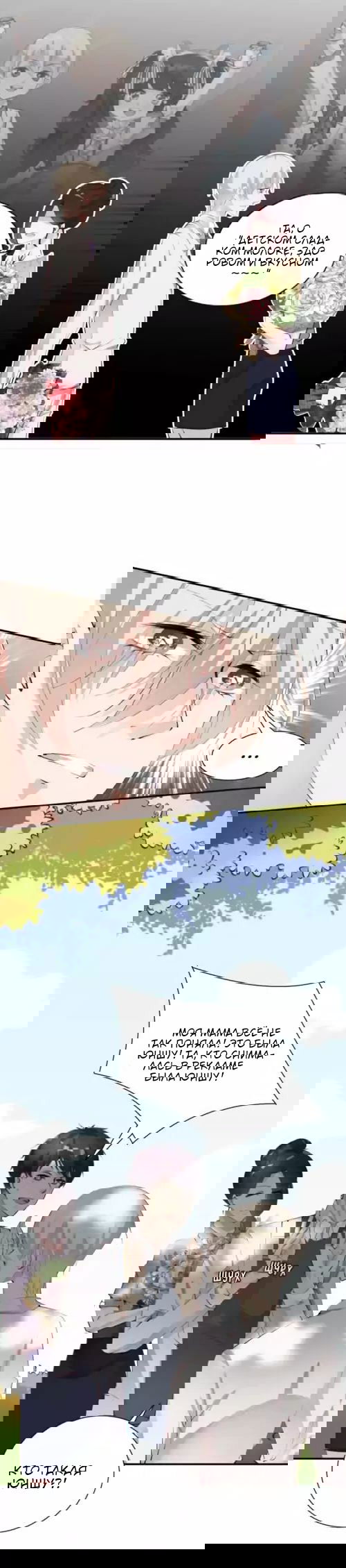 Манга Любовь и звёздный путь - Глава 52 Страница 15