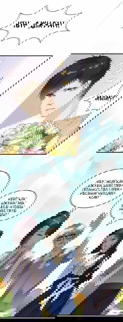 Манга Любовь и звёздный путь - Глава 52 Страница 11