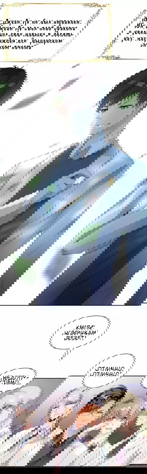 Манга Любовь и звёздный путь - Глава 52 Страница 6