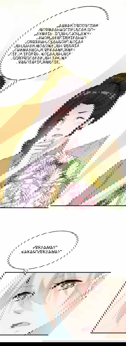 Манга Любовь и звёздный путь - Глава 52 Страница 14