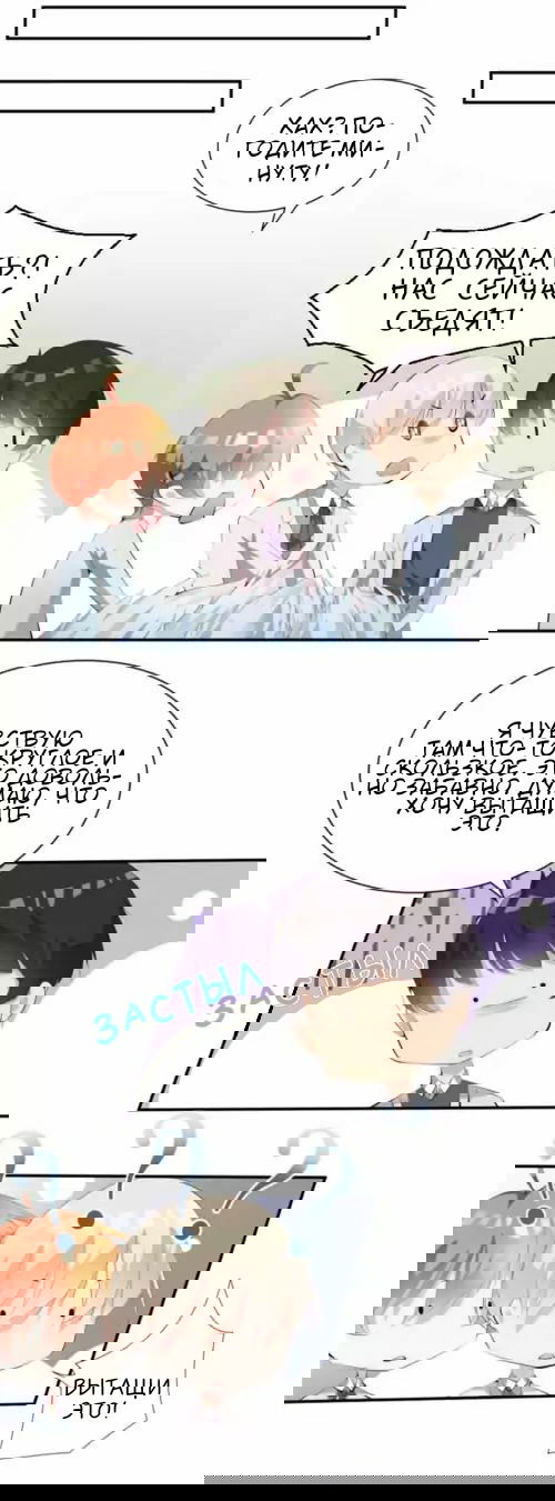 Манга Любовь и звёздный путь - Глава 52 Страница 2