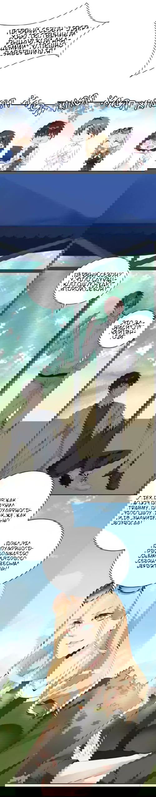 Манга Любовь и звёздный путь - Глава 52 Страница 9