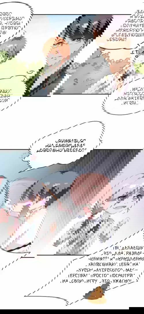 Манга Любовь и звёздный путь - Глава 52 Страница 18