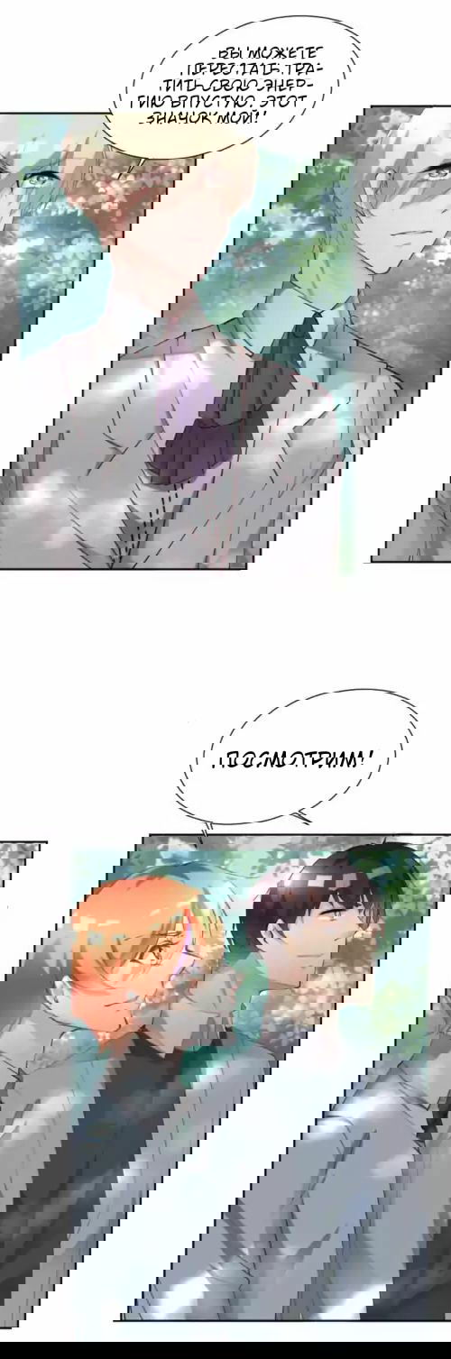 Манга Любовь и звёздный путь - Глава 51 Страница 10