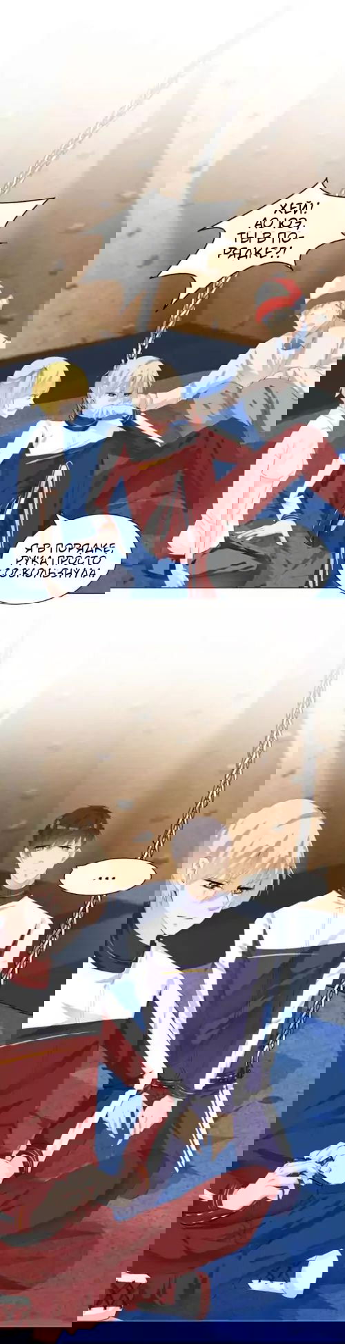 Манга Любовь и звёздный путь - Глава 51 Страница 5