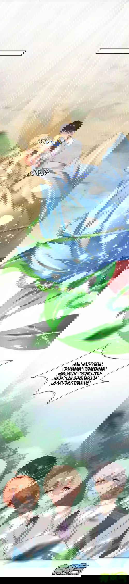 Манга Любовь и звёздный путь - Глава 51 Страница 22