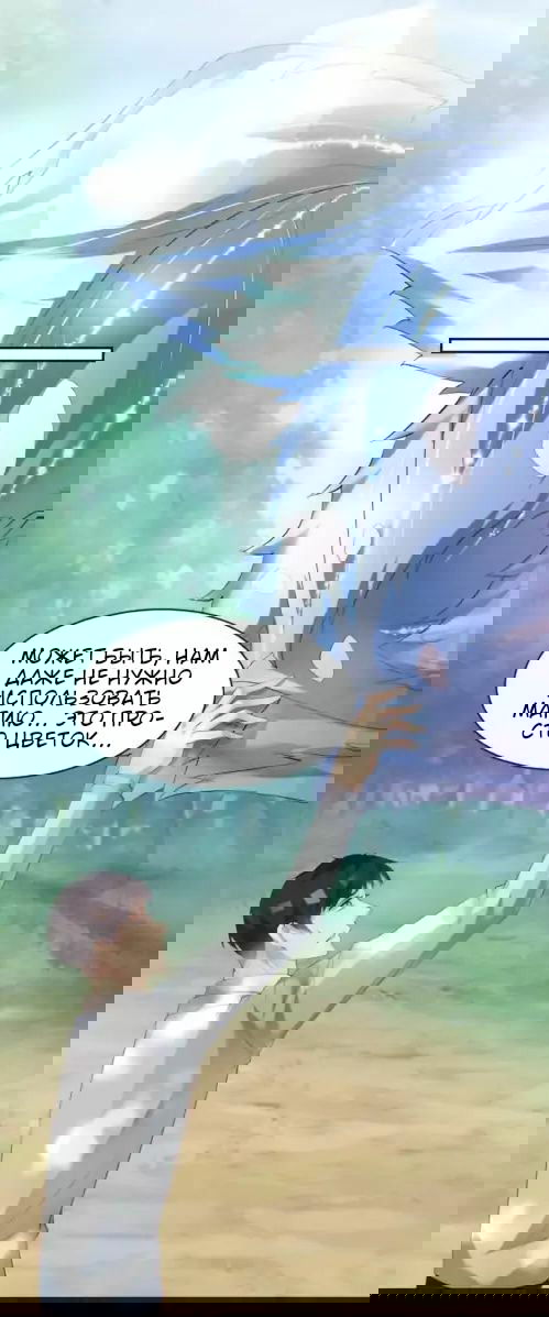 Манга Любовь и звёздный путь - Глава 51 Страница 18