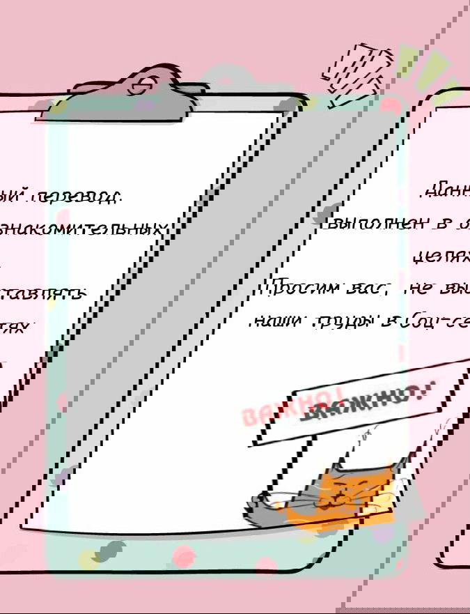 Манга Любовь и звёздный путь - Глава 51 Страница 1