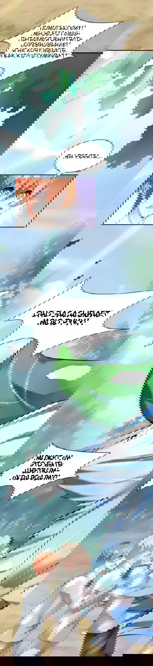 Манга Любовь и звёздный путь - Глава 51 Страница 21