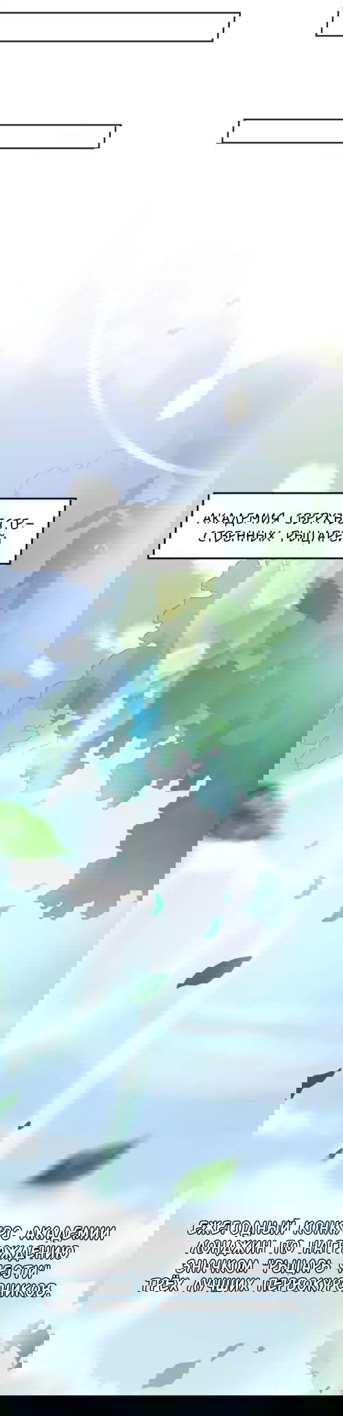 Манга Любовь и звёздный путь - Глава 51 Страница 8