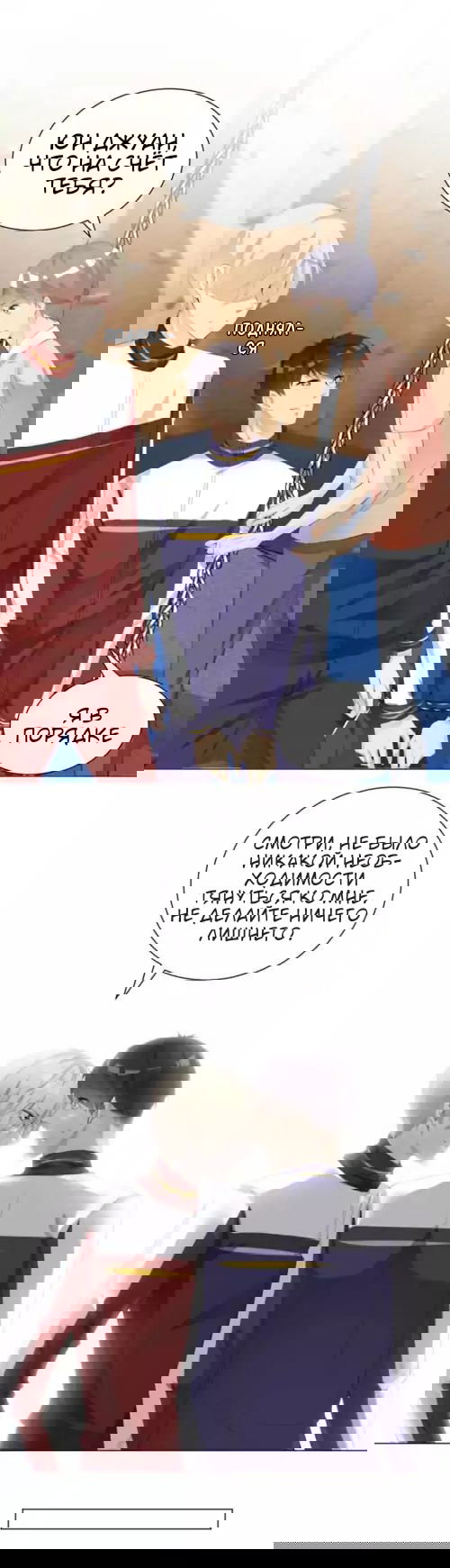 Манга Любовь и звёздный путь - Глава 51 Страница 6