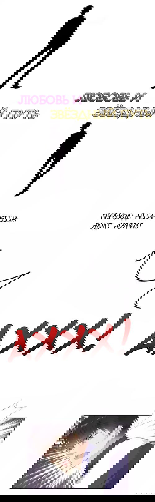 Манга Любовь и звёздный путь - Глава 51 Страница 3