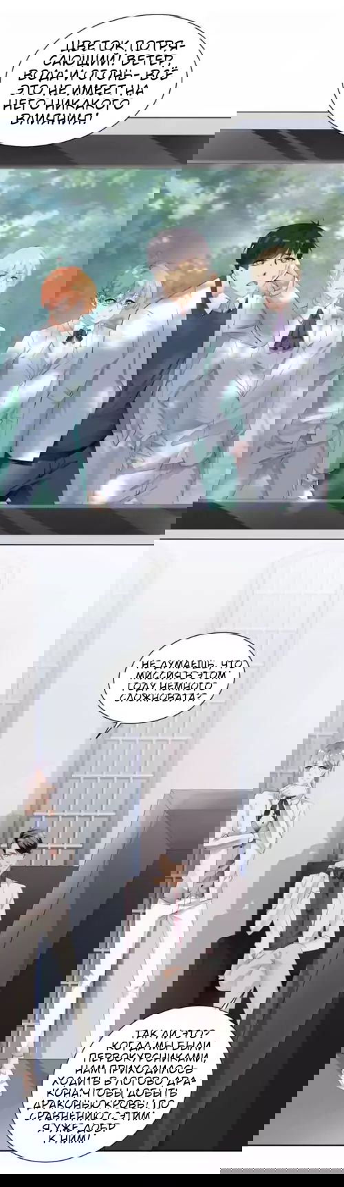 Манга Любовь и звёздный путь - Глава 51 Страница 16