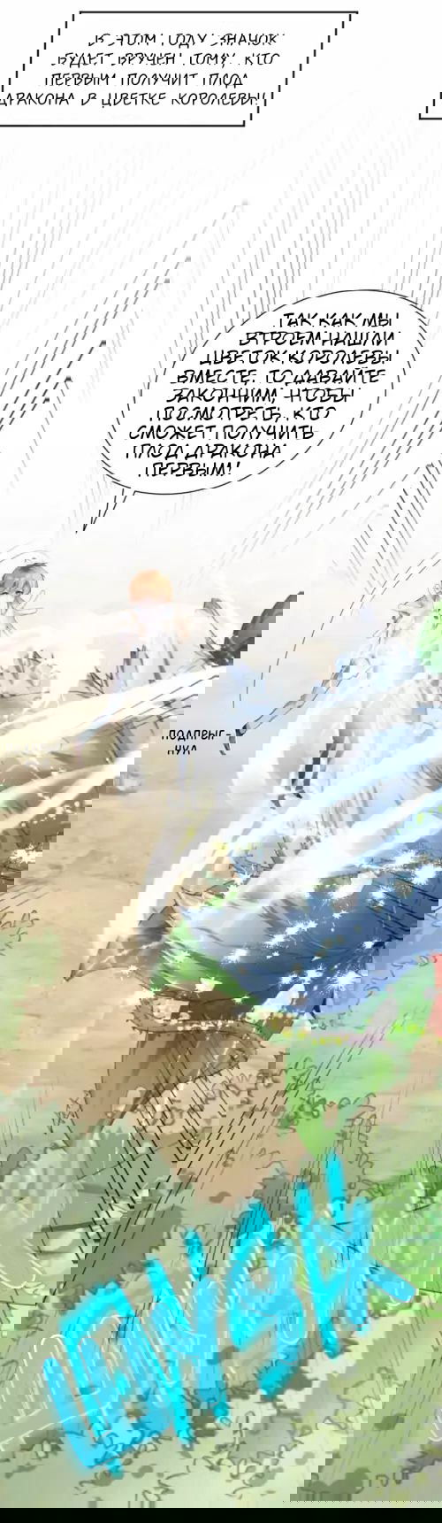 Манга Любовь и звёздный путь - Глава 51 Страница 11