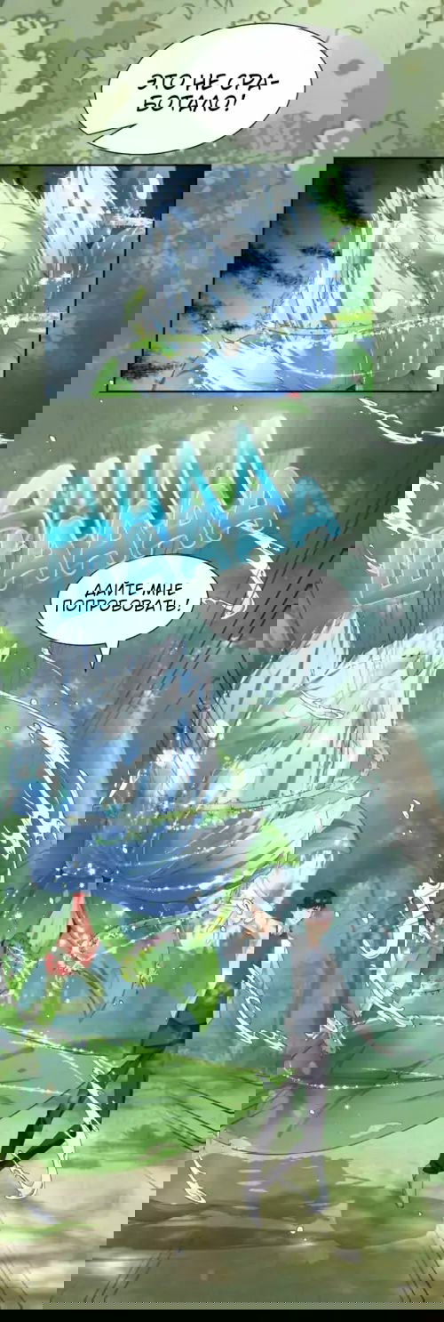 Манга Любовь и звёздный путь - Глава 51 Страница 12