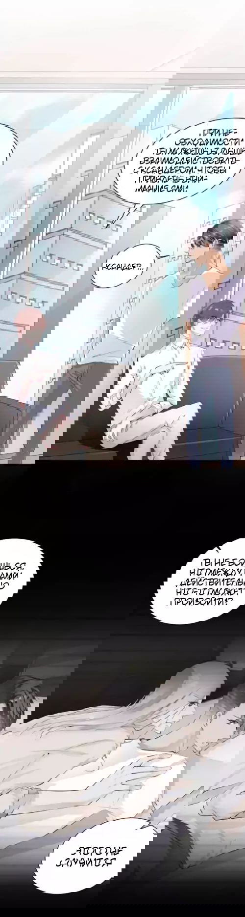 Манга Любовь и звёздный путь - Глава 50 Страница 6