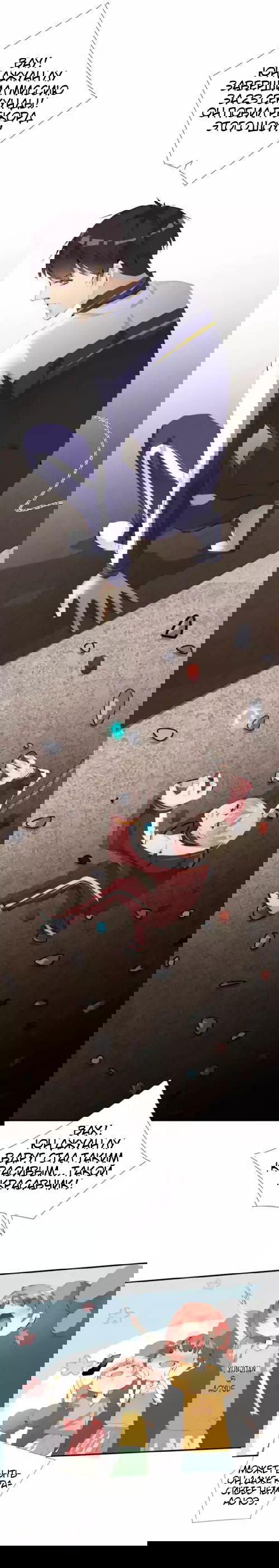 Манга Любовь и звёздный путь - Глава 50 Страница 15