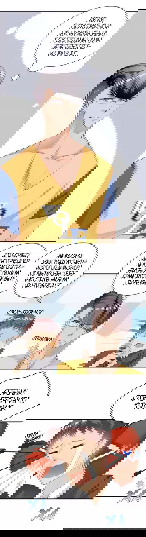 Манга Любовь и звёздный путь - Глава 50 Страница 11