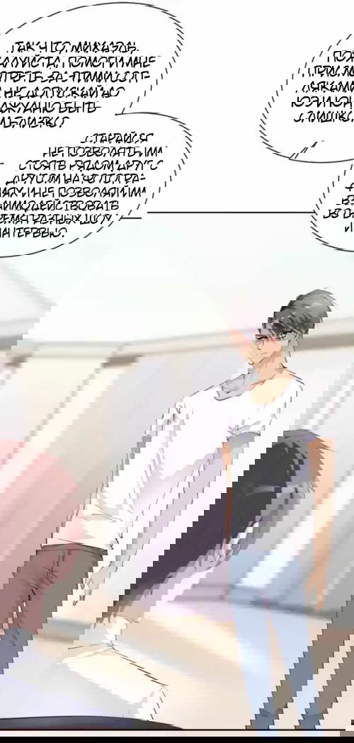 Манга Любовь и звёздный путь - Глава 50 Страница 3